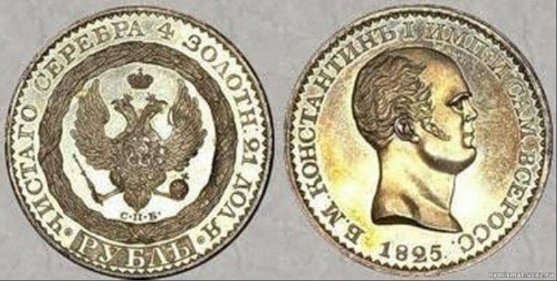 Самая дорогая монета - рубль императора Константина
